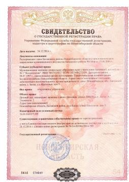 Свидетельство о государственной регистрации права